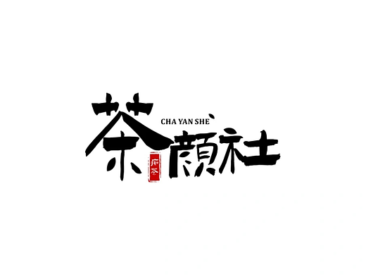 2023字体LOGO设计合集 《标志字体设计》 