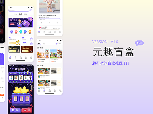 元趣盲盒APP