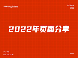 2022个人作品集
