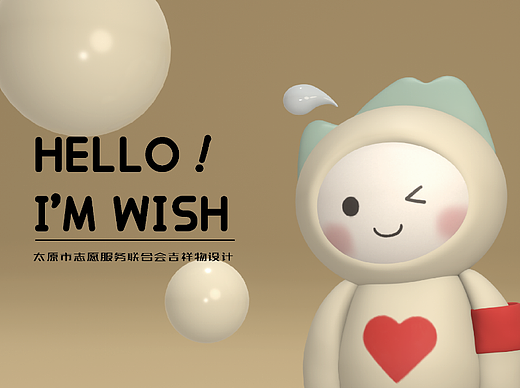IP设计 | 太原市志愿者服务联合会吉祥物设计