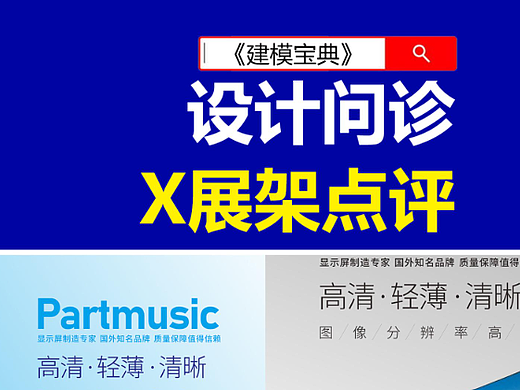 设计问诊之X展架点评！#X展架 #易拉宝 #设计问诊室