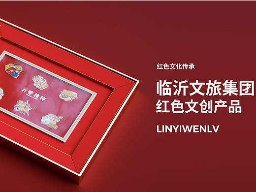 DODE CASE | 沂蒙印記紅色文創產品開發設計