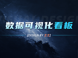 數(shù)據(jù)可視化大屏看板