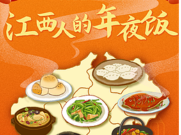 【原创手绘】江西人的年夜饭