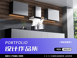 華帝-產(chǎn)品渲染