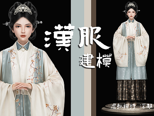汉服-冷香丸-虚拟模特-溪羽
