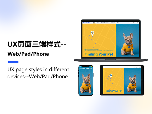 UX页面三端样式--Web/Pad/Phone