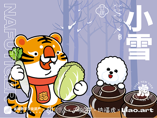 纳福虎之小雪风腌图
