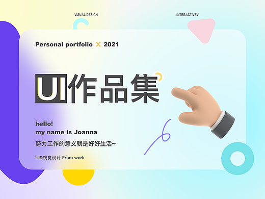 2021--UI/UE作品集