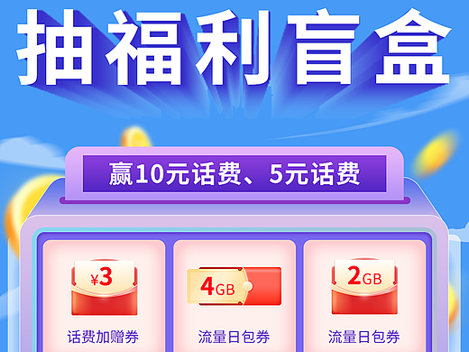 服务号“抽福利盲盒”