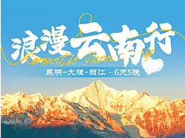旅游海报