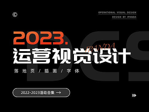 2022-2023运营插画活动设计