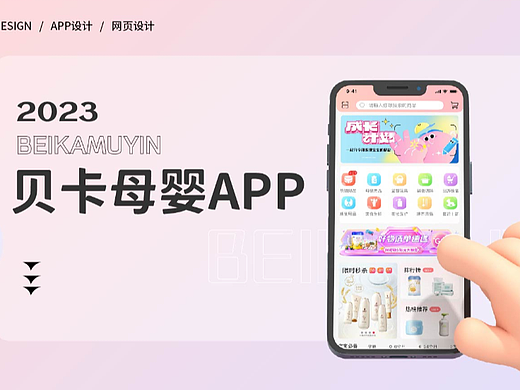 母婴APP