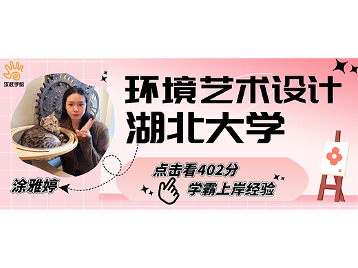 【上岸经验】23考研湖北大学402分上岸环境设计专业！学霸的高分秘籍！
