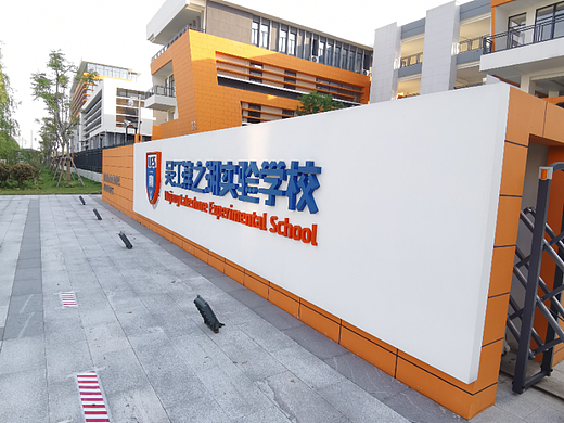 滨之湖实验学校导视系统设计施工