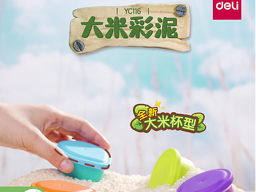 电商视频丨大米彩泥
