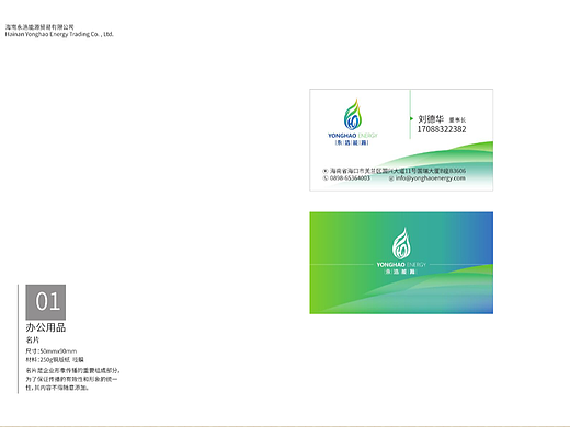 海口能源公司VI设计