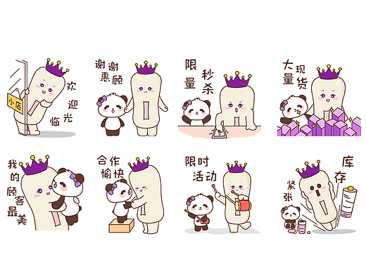 销售篇表情包设计