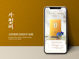 思親菲 | 面膜詳情頁