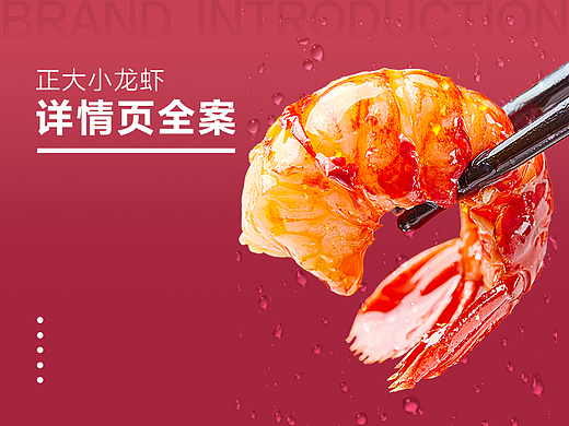 小龙虾尾详情视觉