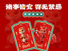 龙年AI守护神-平安无事牌