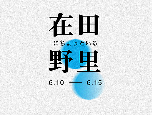颗粒感背景邀请函