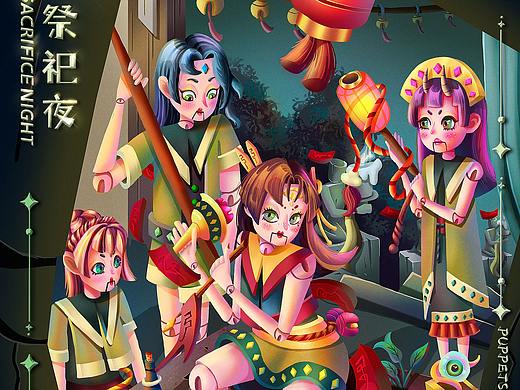 木偶祭祀夜（个人主页-ZNjczMDQ2MTI=） - 艺术插画 - 站酷设计师薄荷不甜H原创素材 - 站酷ZCOOL