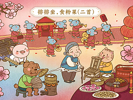 广府童谣-系列插画