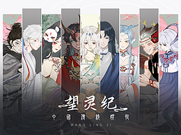 畢業(yè)設(shè)計(jì)-《望靈紀(jì)》角色設(shè)計(jì)