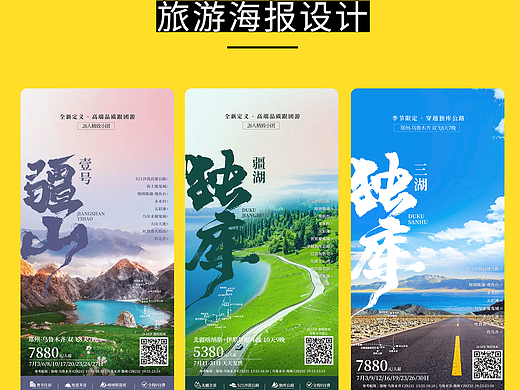 旅游海报（新疆旅游海报同系三款）