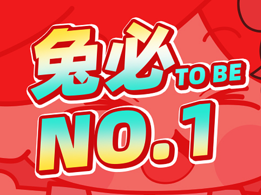 表情包 I 2023 TO BE NO.1