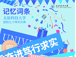 校庆