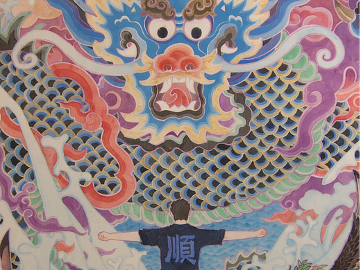 国潮工笔 | 《顺风顺水》