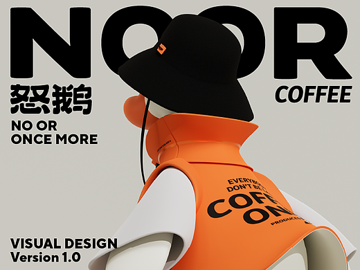 怒鹅咖啡 NOOR COFFEE | 品牌视觉