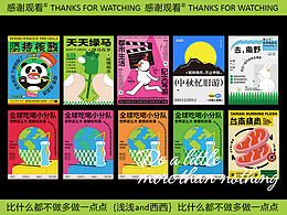 插画图形类海报总结（下篇）