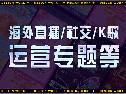 海外社交/直播类h5等物料