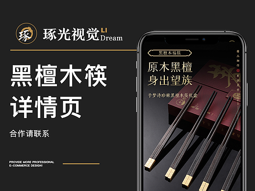 黑檀木筷子详情页 电商详情页