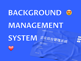 B端-后台管理系统UI/UE