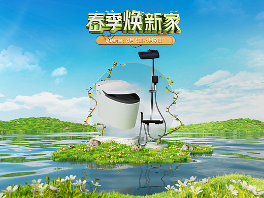 鸿盛 X 冬去春来 | 二零二三\春季家装节主视觉设计\叁