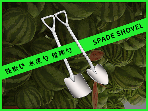 鐵鍬勺#水果勺#詳情展示交流（個人主頁-ZNjQxODQzMTI=） - 電商 - 站酷設(shè)計師小叮子原創(chuàng)素材 - 站酷ZCOOL