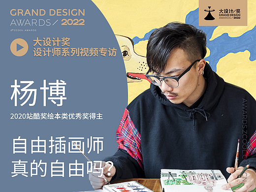 杨博:我知道代价,但我选择自由