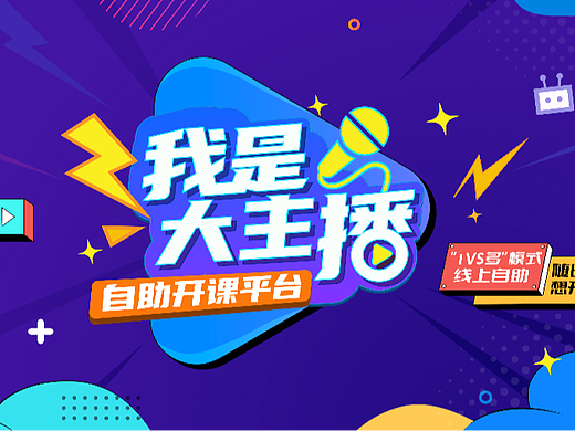 大主播