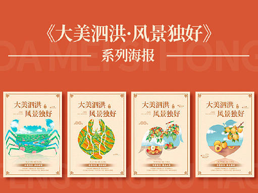 大美泗洪系列插画海报