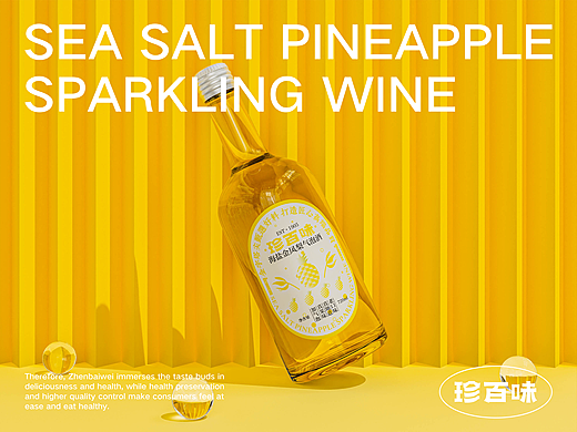 珍百味 X 果味气泡酒品牌提案/包装设计