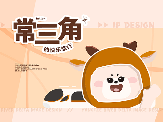 常三角的快乐旅行（个人主页-ZNjQ2MTU5Mjg=） - Logo - 站酷设计师晏很多道原创素材 - 站酷ZCOOL