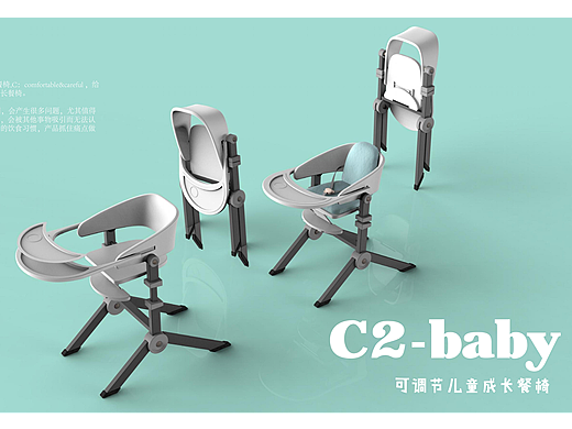 C2-baby 儿童成长座椅（个人主页-ZNjc5MjE3MjA=） - 生活用品 - 站酷设计师挽挽wiiii原创素材 - 站酷ZCOOL