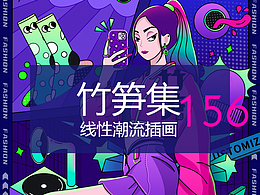 潮流插画