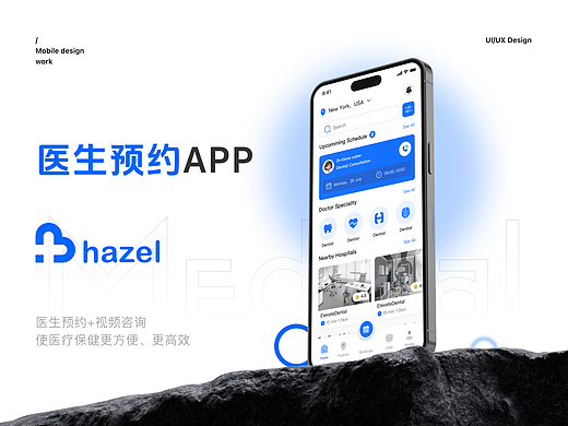Hazel医疗app-UI设计