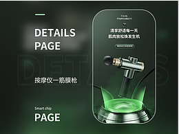 详情页 X 按摩仪筋膜枪