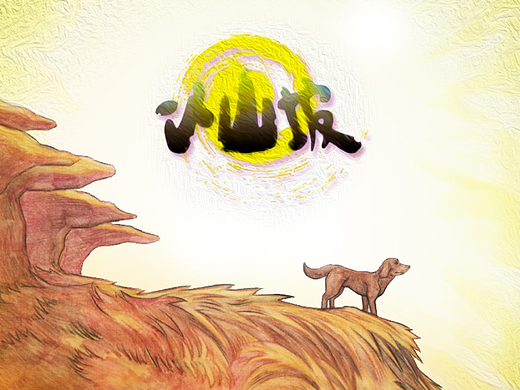 《小山坡》漫画版—大开头